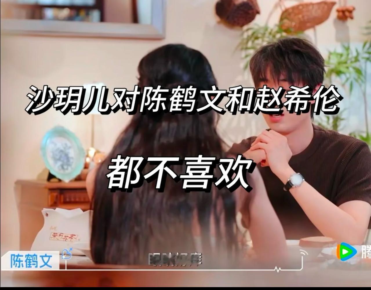 沙玥儿面对两个男生的态度差异，感觉内心更在意赵希伦。陈鹤文约会时眼睛不适，她一