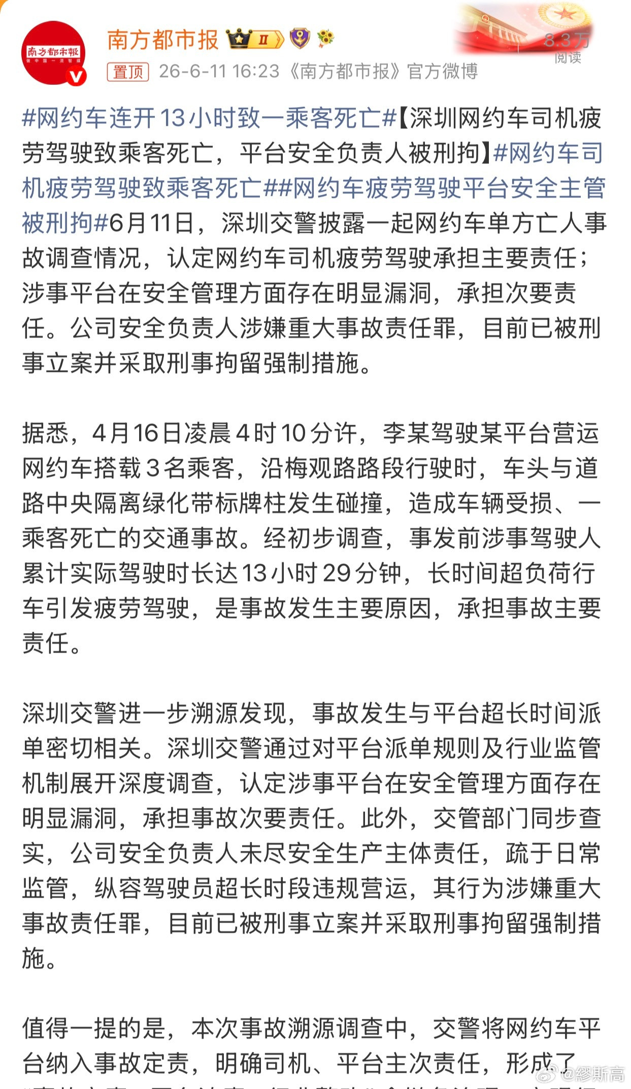 网约车连开13小时致一乘客死亡我每次打网约车的时候就担心司机疲劳驾驶，尤其是午