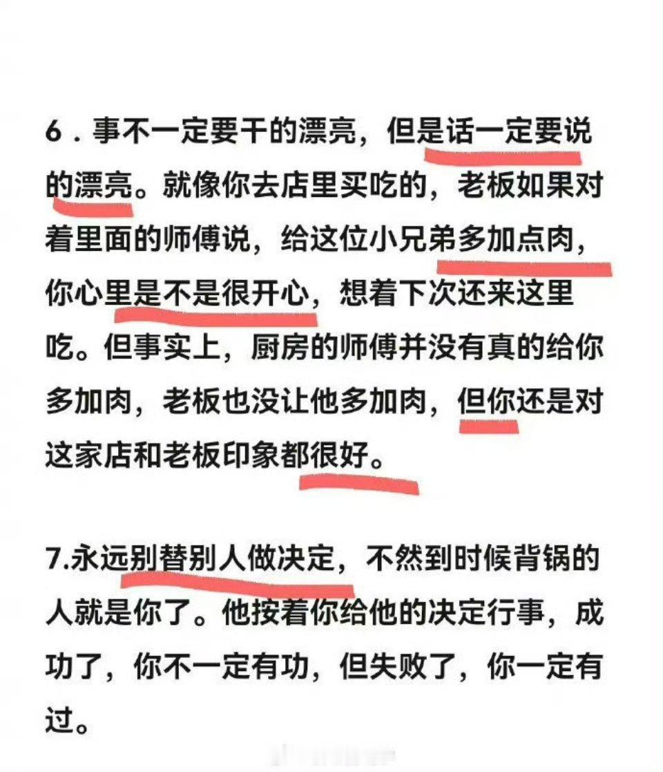 经历社会毒打后才懂得的，人情世故！​​​