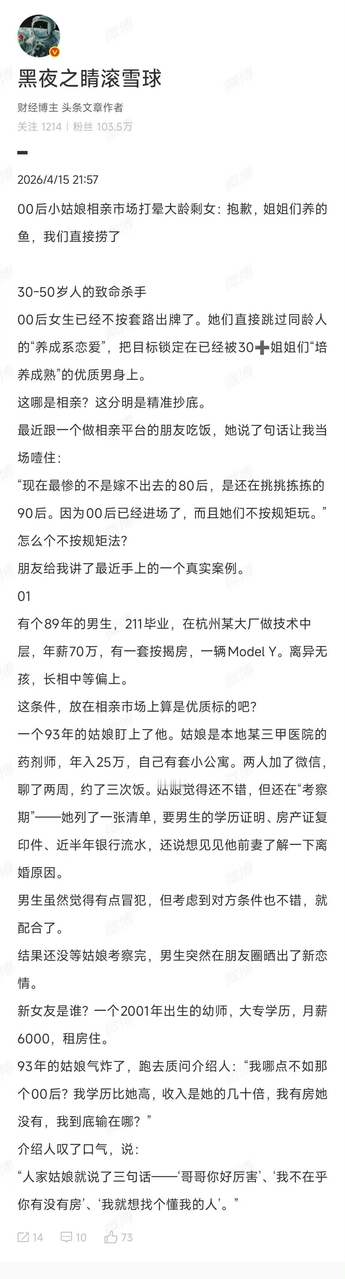 “〇〇后”女生在相亲市场上已经直接抄30岁女生的底？
