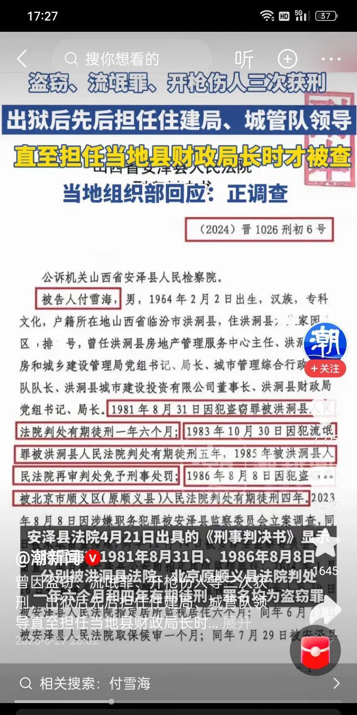 又是山西？山西这是要“火”了！是不是应该给山西老百姓一个说法？因盗窃，流氓罪，