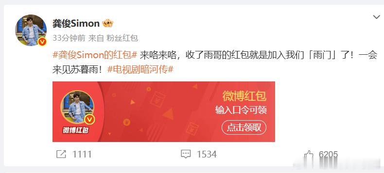 龚俊暗河传开播发红包龚俊颜值演技双在线，苏暮雨打戏超帅！开播就发红包，边追剧中帅