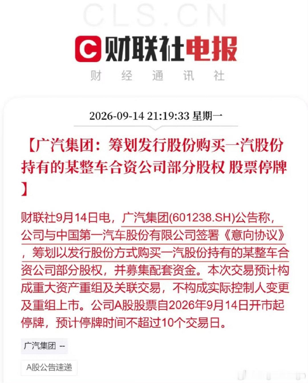 #广汽重组#这应该是丰田，这是好事，但是两个公司的组织架构应该交给广汽会更合理，因为事实就是广汽丰田