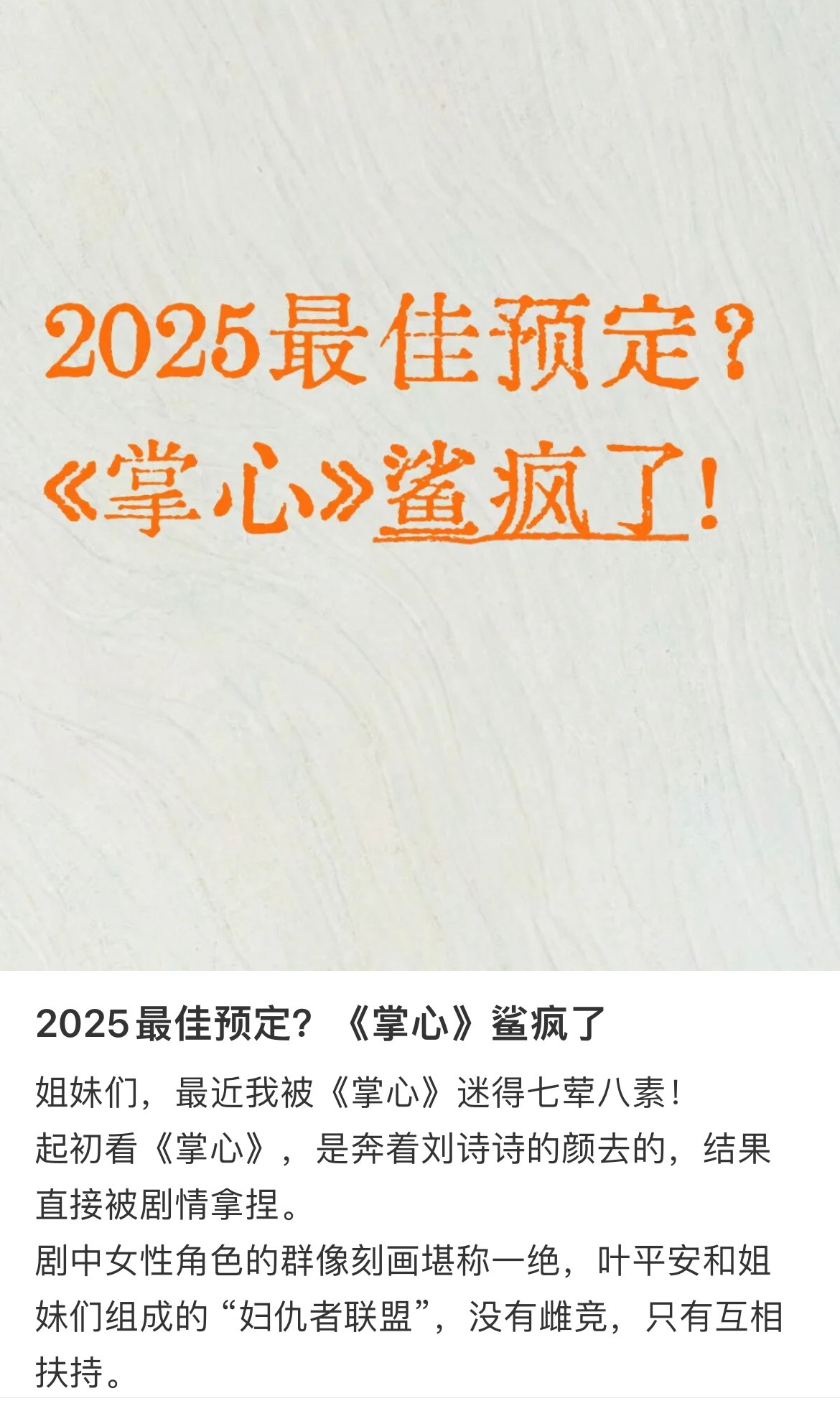 刘诗诗《掌心》2025最佳预定？​​​