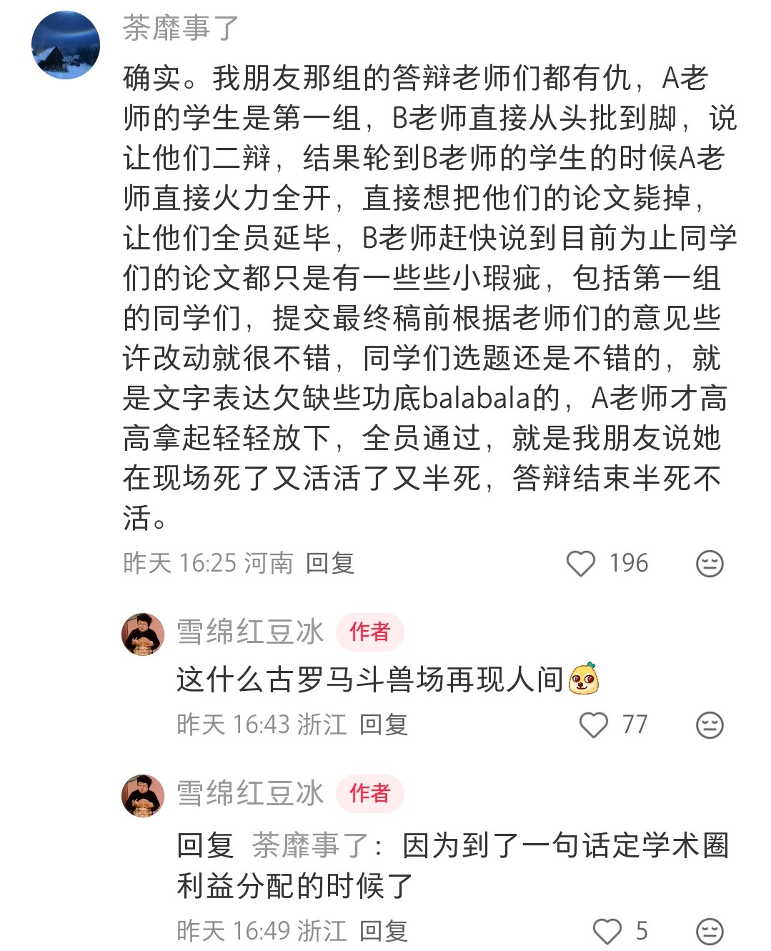 答辩就是打狗看主人大会