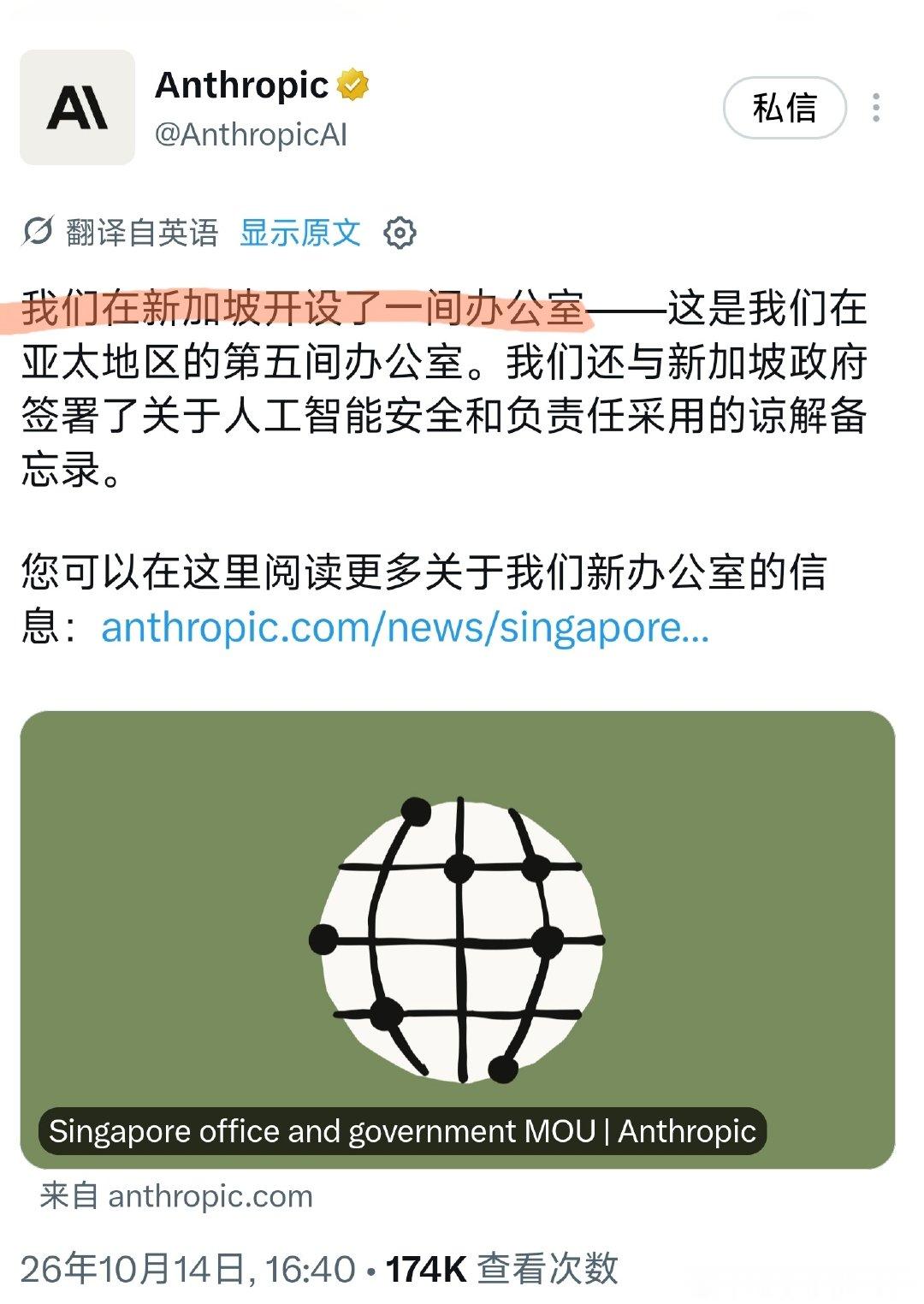 anthropic在新加坡开分部了。理由是：新加坡的claude使用率是全球第二，claude用户规