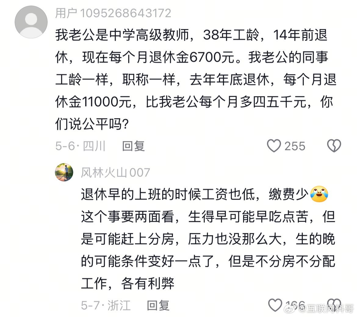 体制内退休金一个比一个高！有啥可比的？​​​