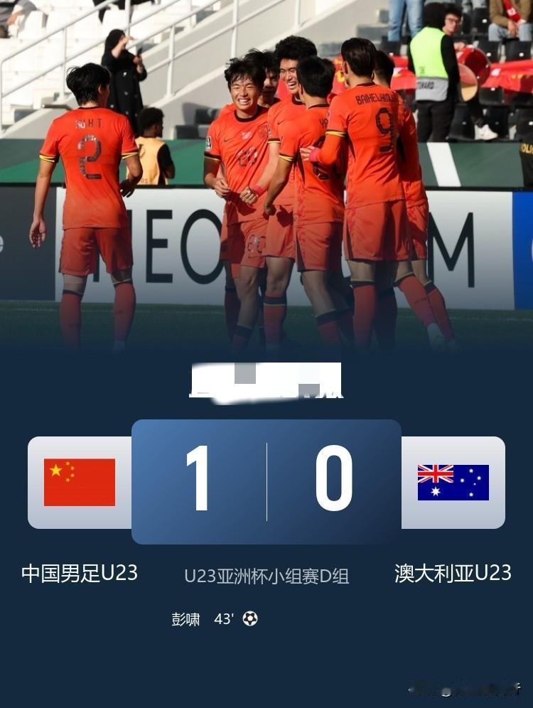 这你敢想吗？U23国足竟然1:0战胜澳大利亚，出线形势掌握在自己手上！U23