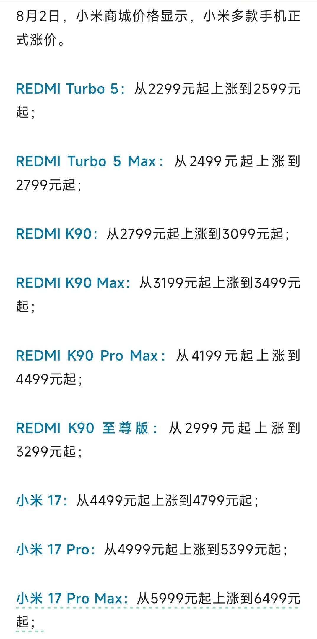 小米多款手机今起正式涨价正式调价来了，小米17、RedmiK90、Turbo