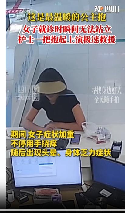 近日，四川绵阳一名女子因为严重皮肤过敏，全身发痒难受，独自来到医院急诊准备挂号看