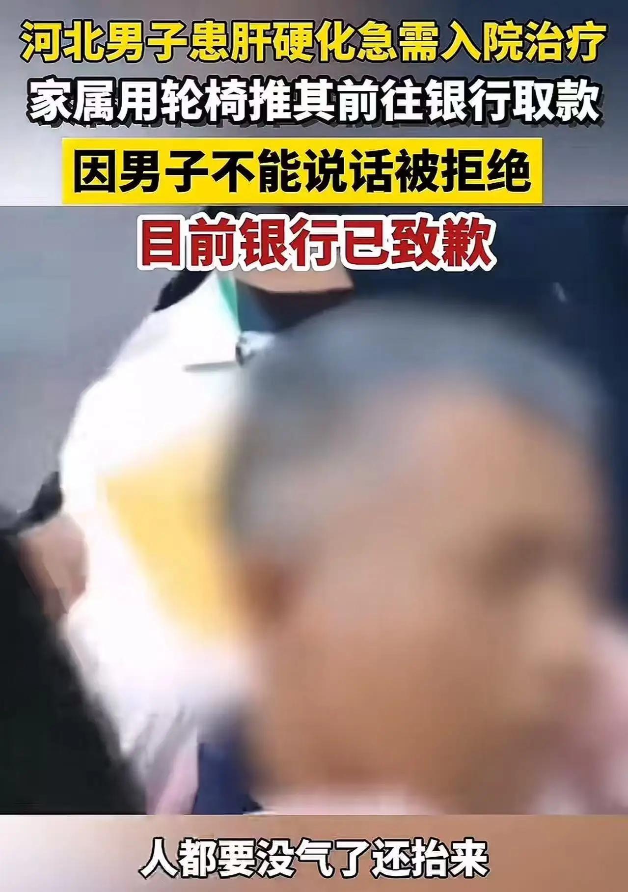 “银行这波操作，真让人气炸了！”河北邢台的石先生，肝硬化晚期，脸色苍白，嘴角还在