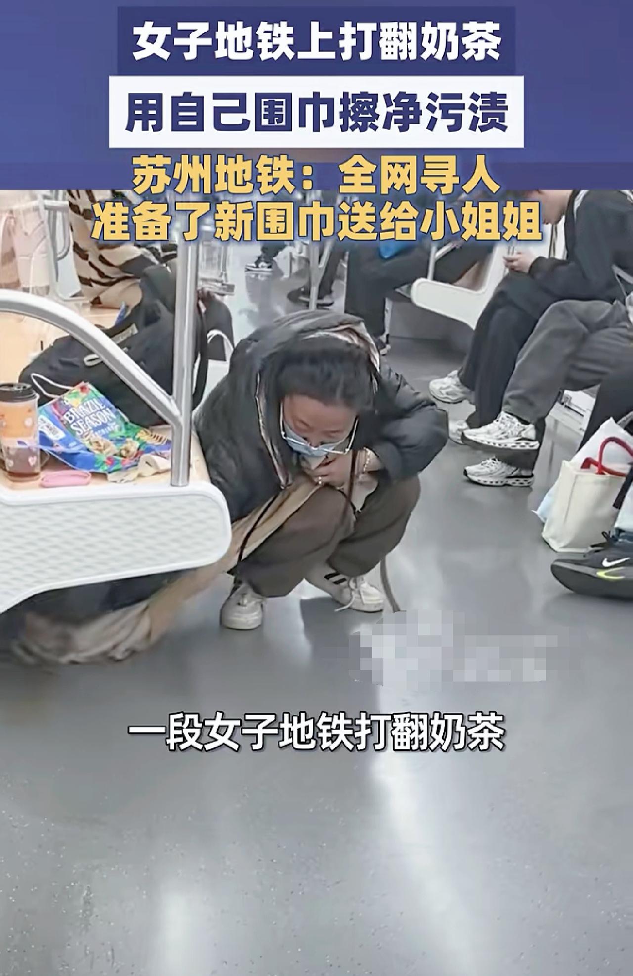谁懂啊苏州地铁这波“双向奔赴”，把我看暖了姑娘地铁打翻奶茶，纸巾不够直