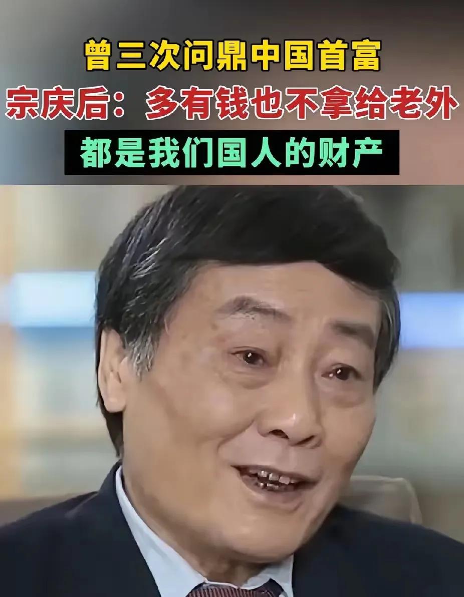 宗老去世一年，在世时公司一直营销他“一妻一女一布鞋”的人设，以前很佩服他，这么大
