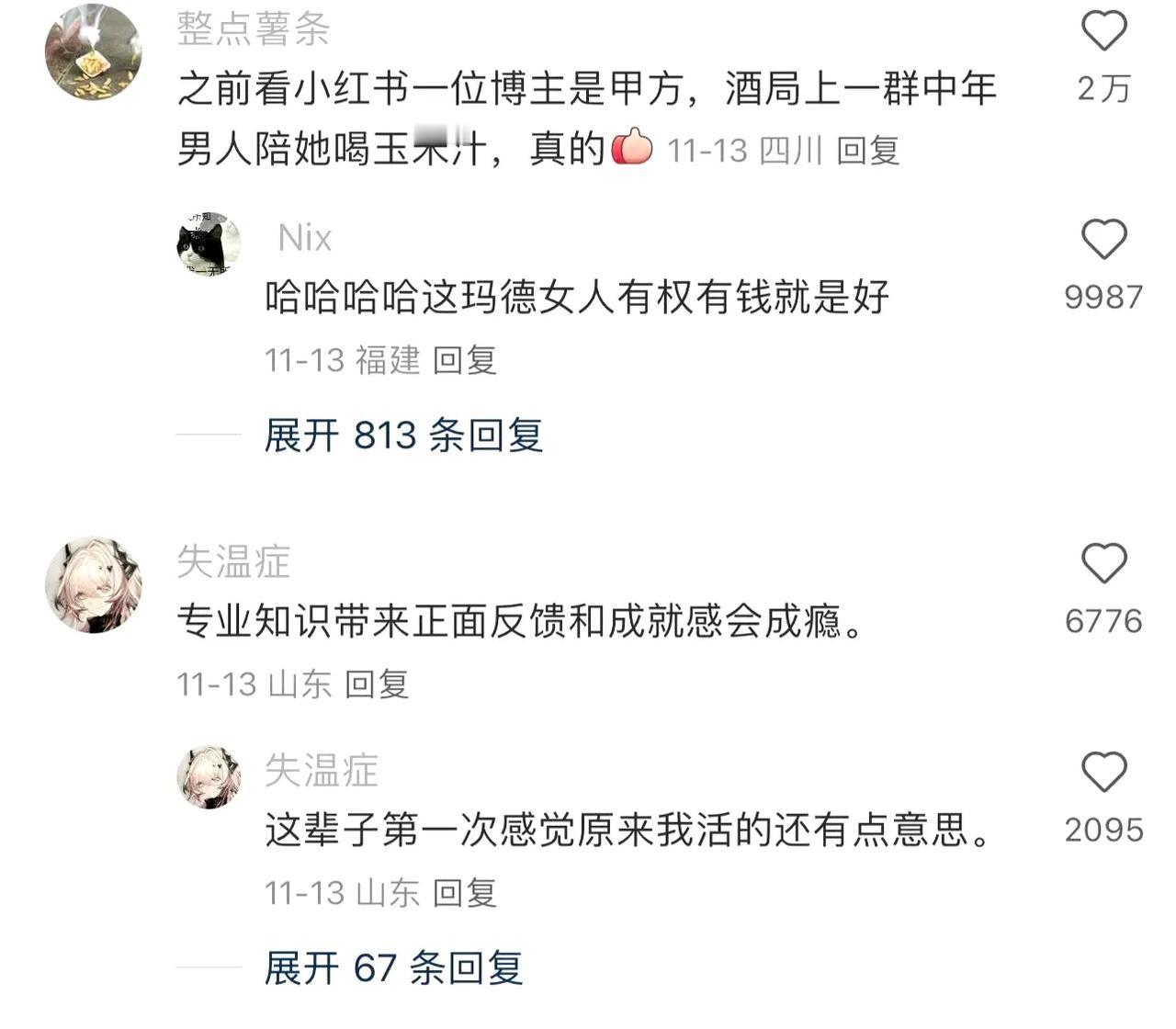 当女性尝过权力和金钱的魅力后​