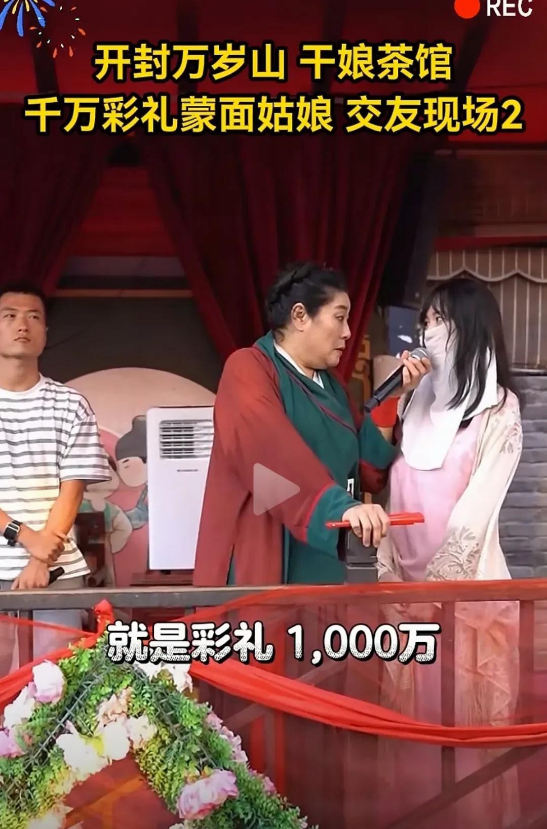 活成了笑话！四川蒙面女生远赴万岁山提出千万彩礼，全场起哄，王婆追问是否2000万
