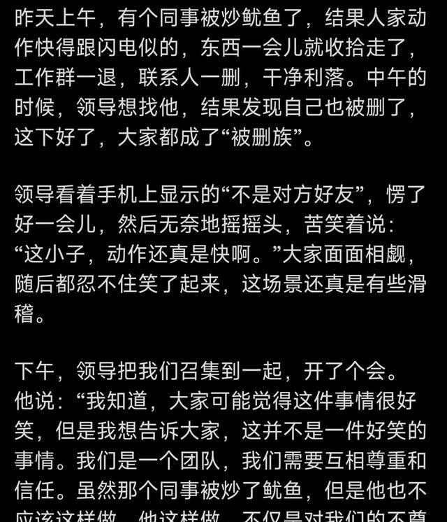 “一般都会压工资的，等到工资发了再删好友。”看到这句话真的破防了，太真实了。