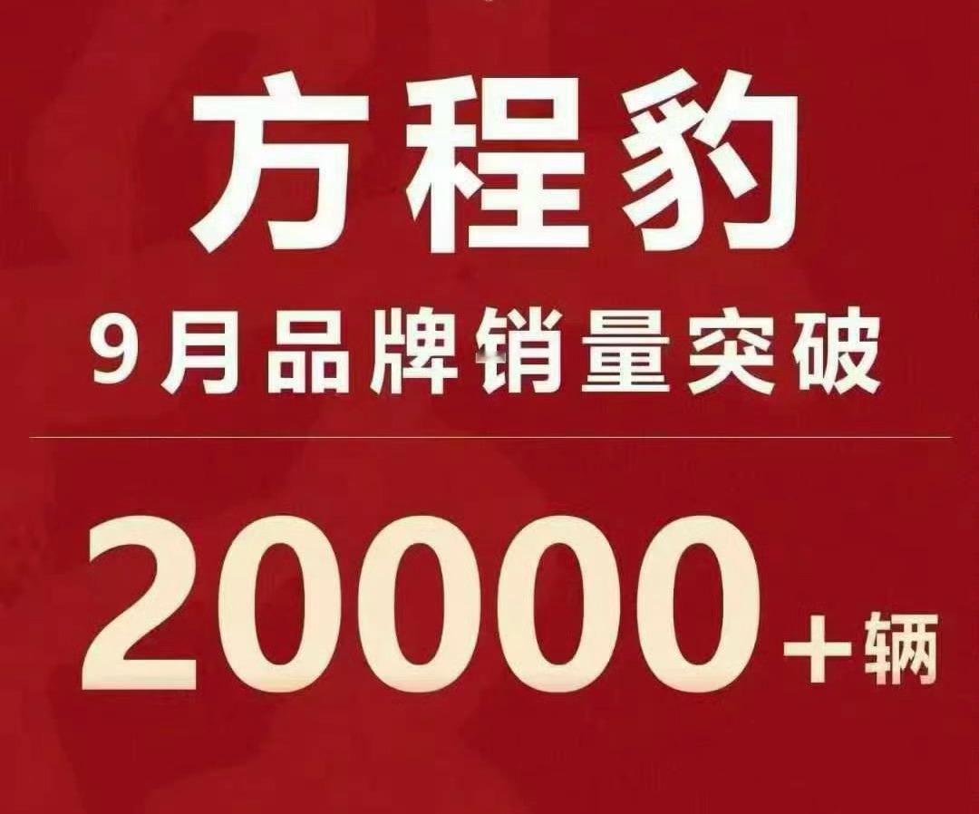 方程豹月销破2万辆！我太喜欢钛7了，当时成都车展看到它，我就觉得相当棒、很好看，