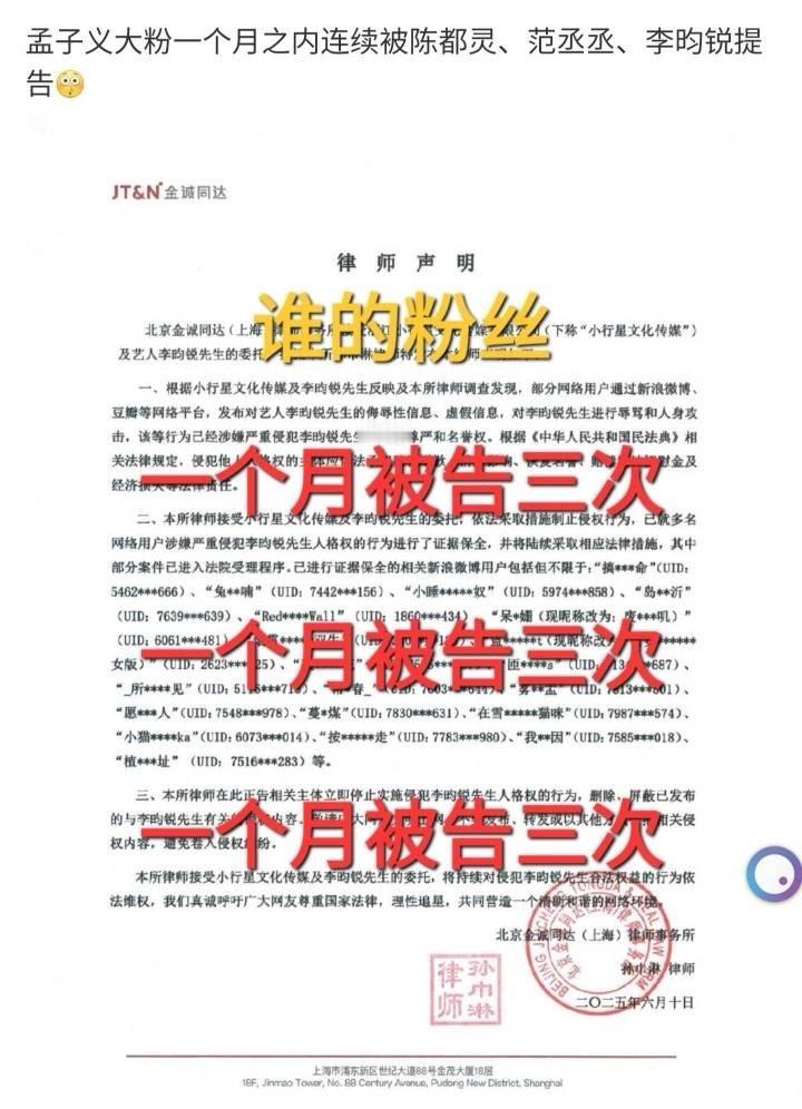 刚刚看李昀锐粉丝发的图，有个网友同时被陈都灵，范丞丞，李昀锐告了。同时被三个艺人
