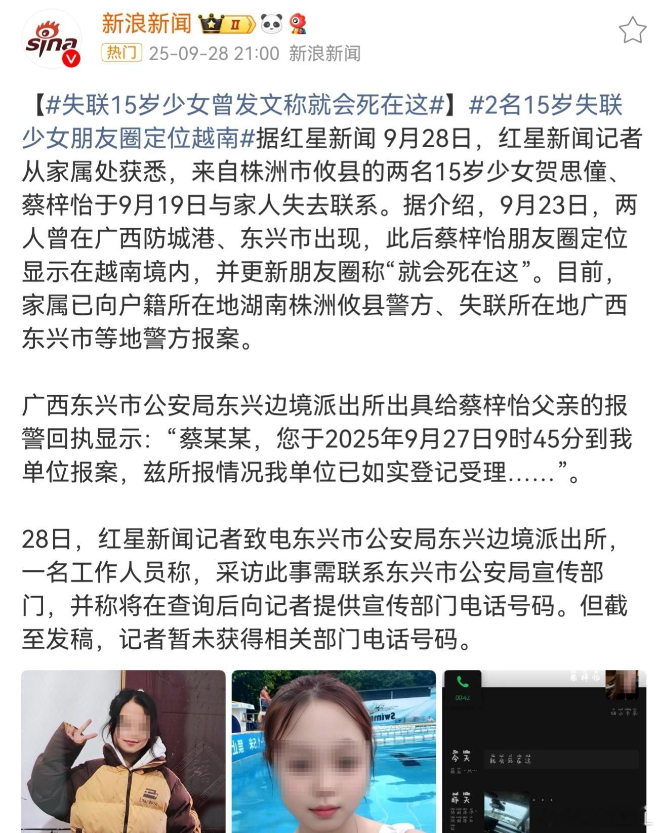 两名15岁少女失联10天不知道该说什么了？挺沉重的。留守儿童、15岁辍学打工、