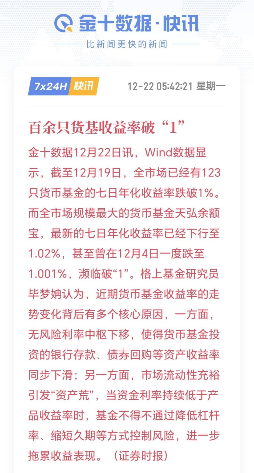 货币基金收益率已经开始破1啦，躺着吃利息的时代已经成为过去式，未来低利率是常态，