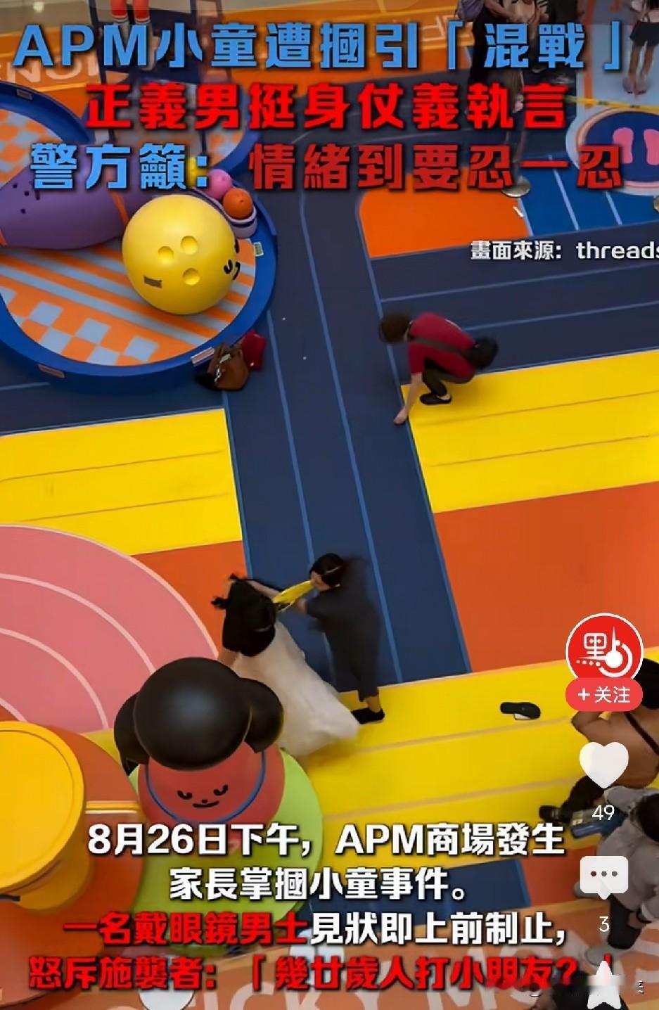太令人震惊了！香港，一个5岁女孩和一个小男孩在商场里争夺篮球游戏设施，结果男孩的
