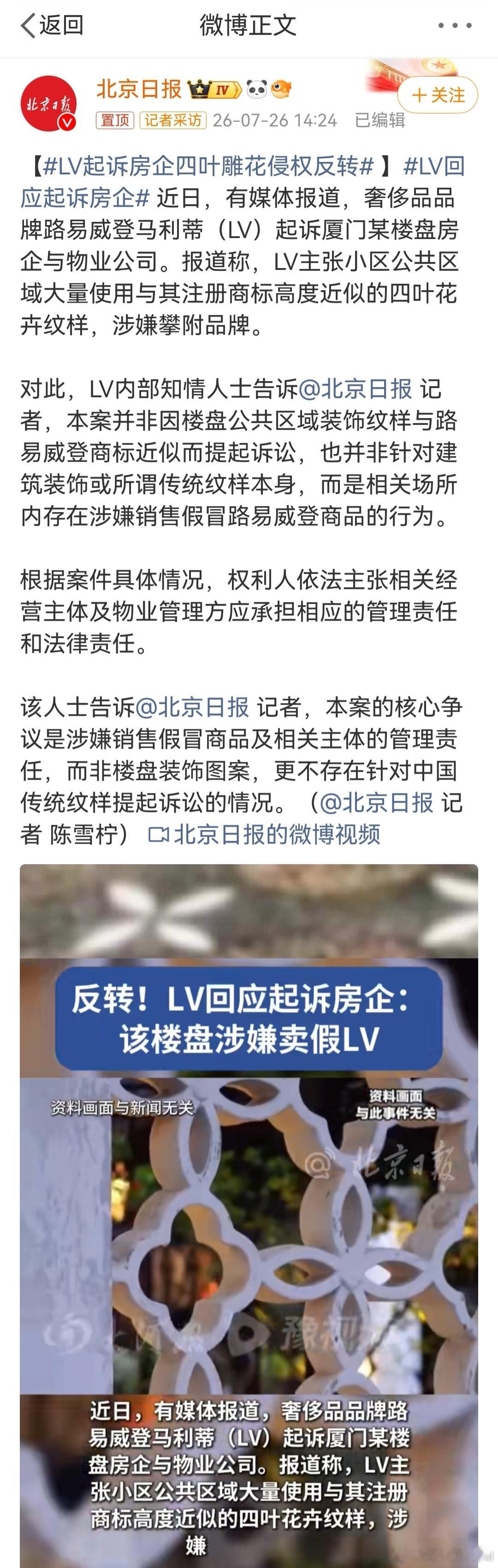 LV回应起诉房企LV国内，这是找了谁家当法务啊……作为顶奢，天天上热搜到处起诉