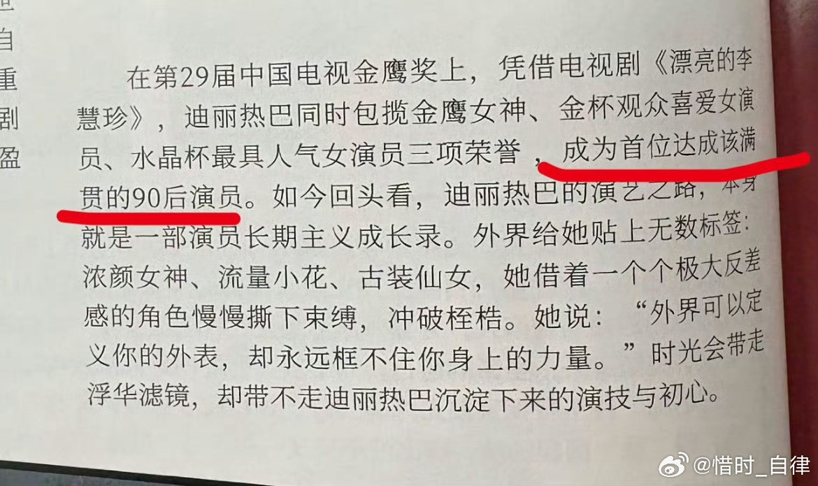 中国银幕认证迪丽热巴90花首位视后【业内权威认证：迪丽热巴——90花首位国家级视