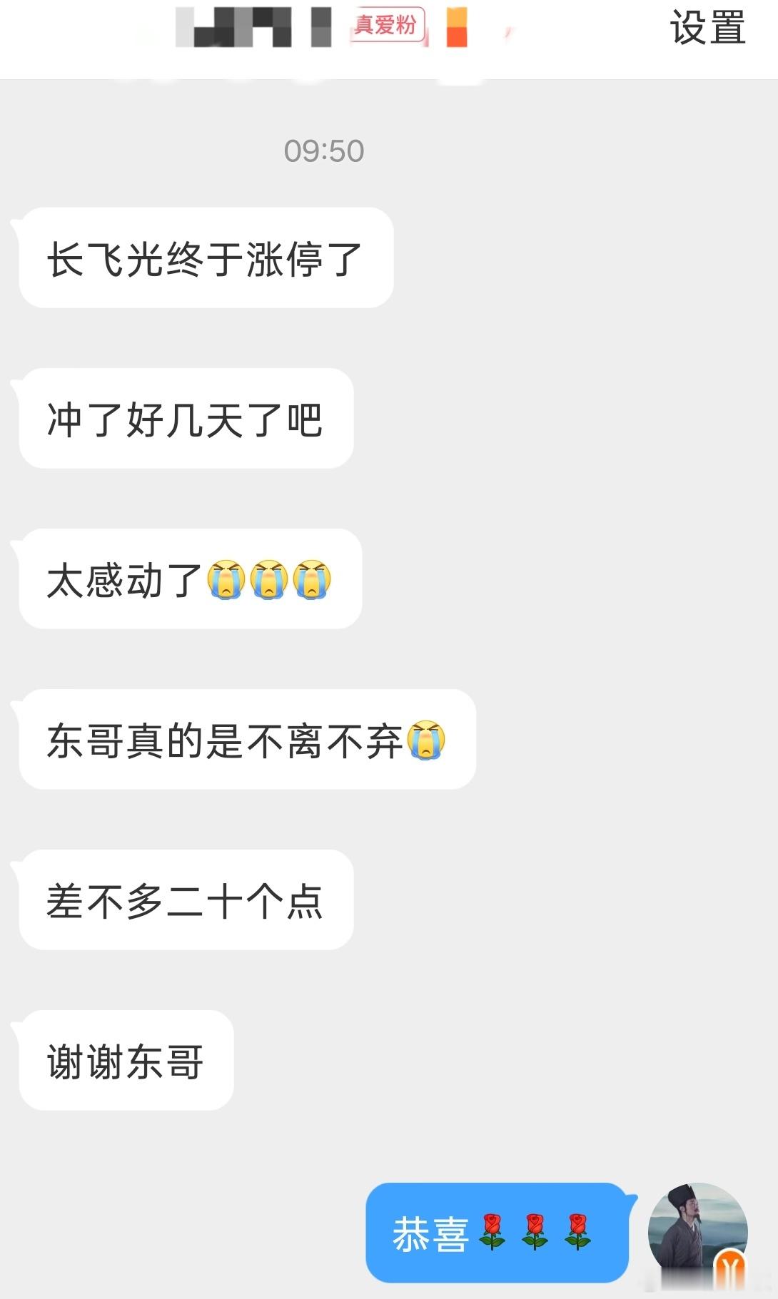 恭喜[玫瑰]​​​