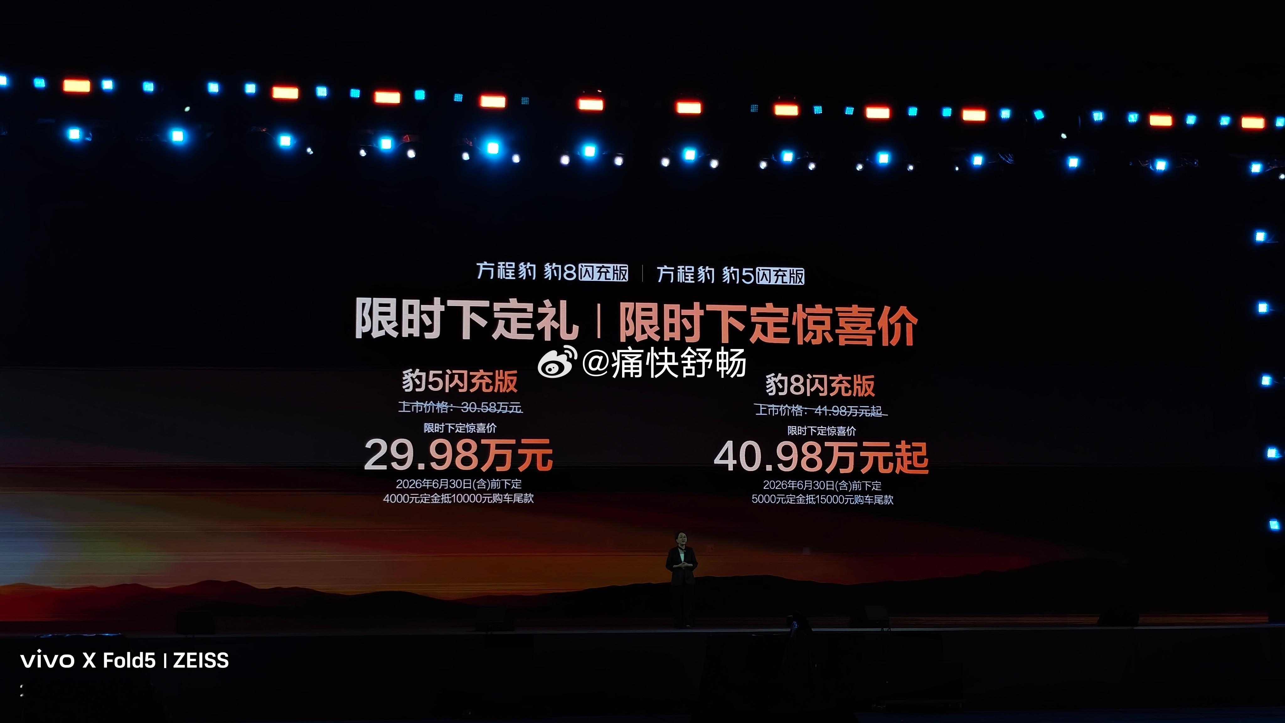 豹5闪充版，售价29.98万——纯电续航210km，综合续航1310km豹8闪充