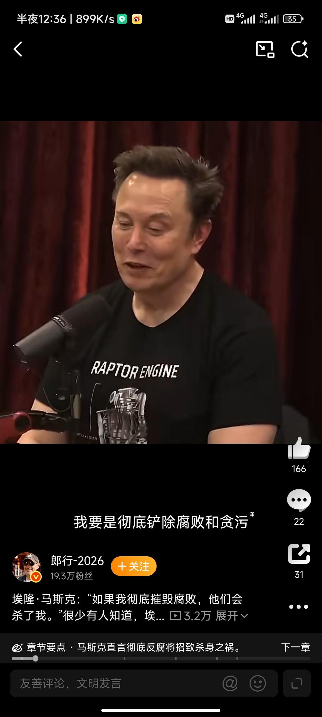 马斯克竟然是个怕死的胆小鬼！在一档对话节目里，马斯克彻底摊牌了自己胆小怕死的原