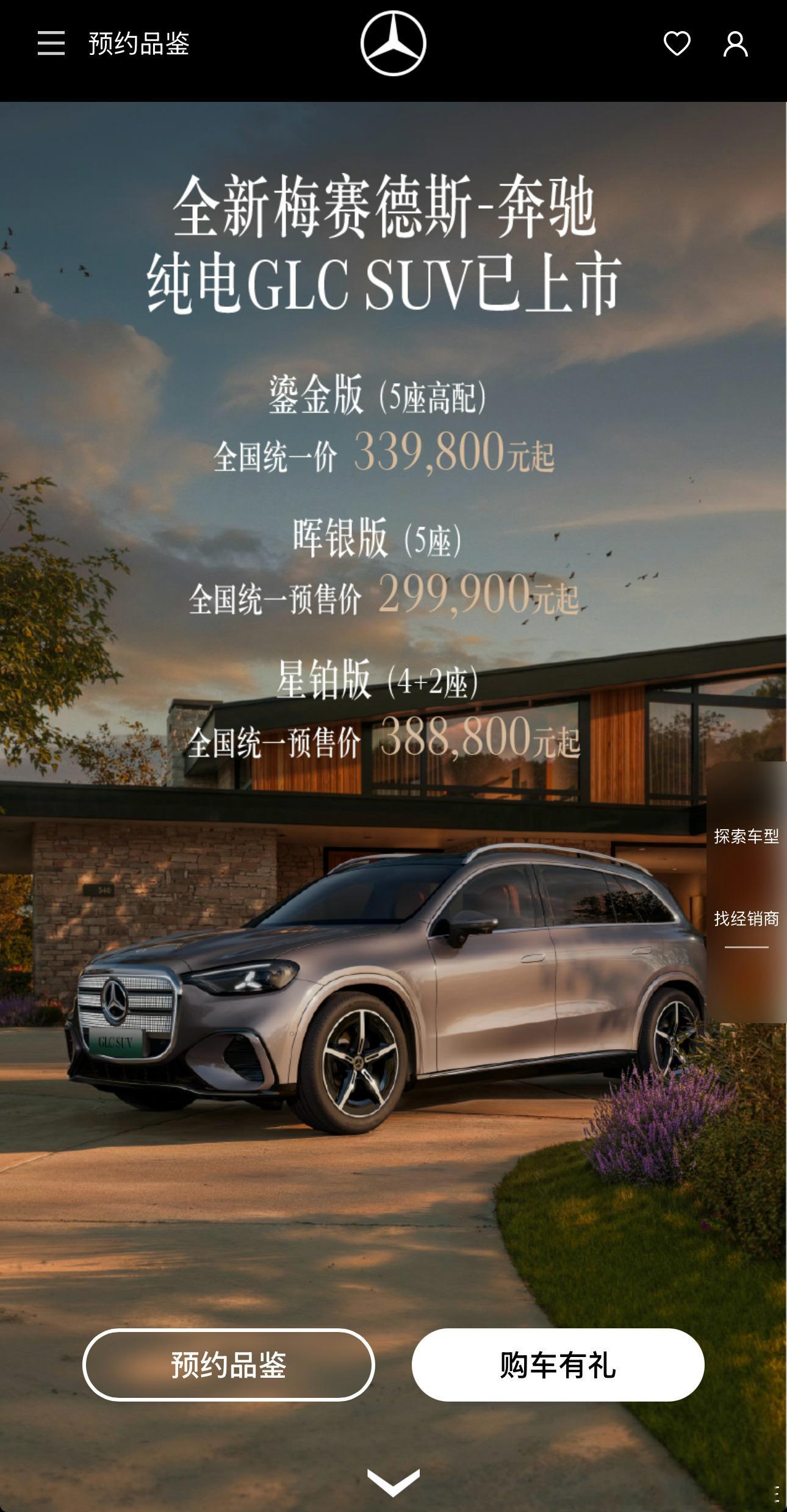 这个价格…好tm便宜奔驰纯电glc来了