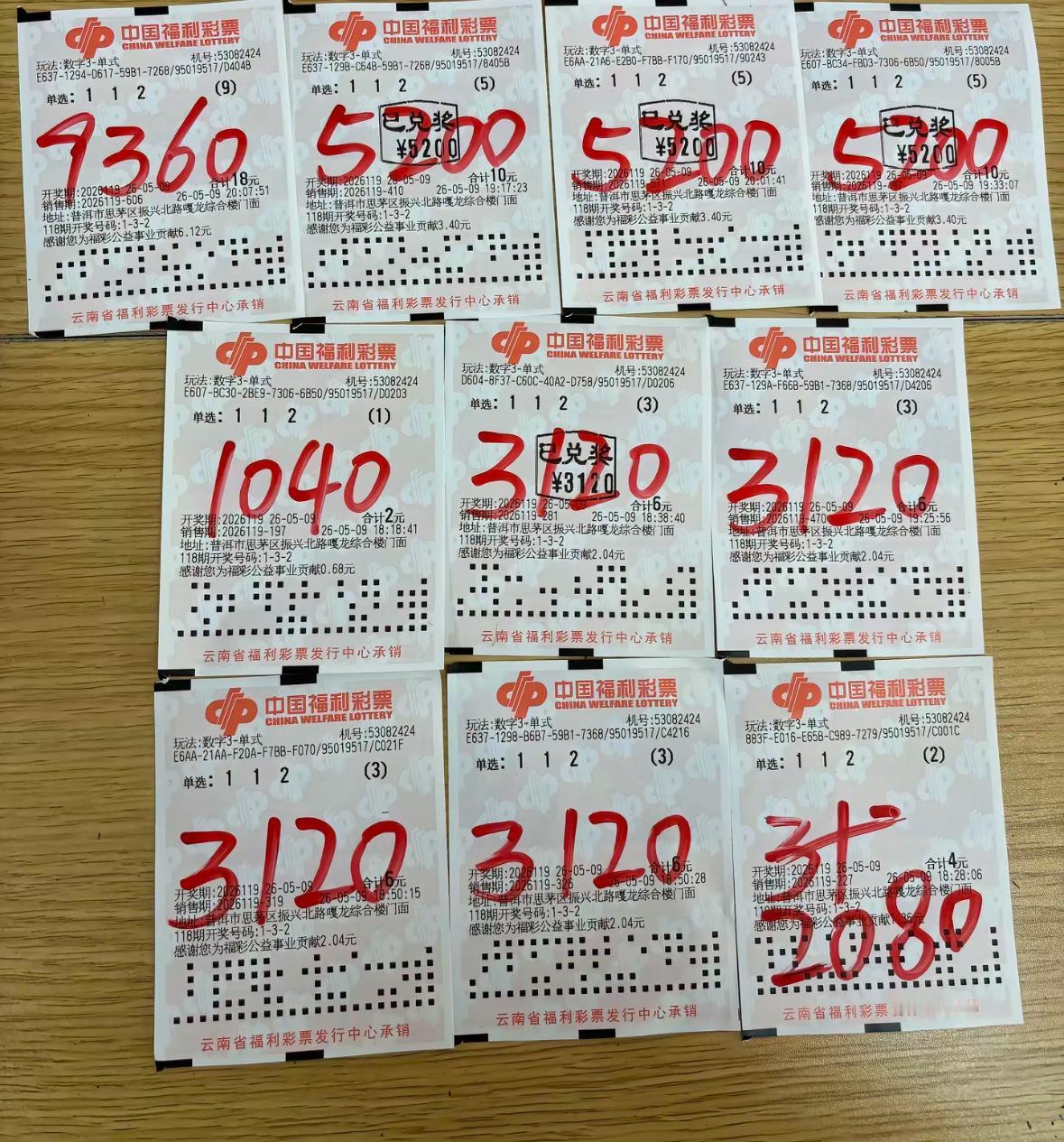 彩3D云南彩友神操作！39倍命中，40560元奖金一分税不缴，福彩3D第2026