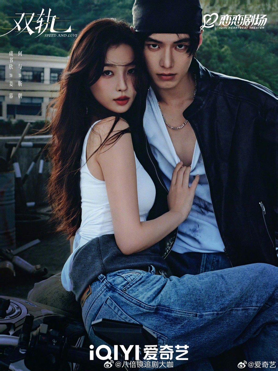 虞书欣何与双轨快来了哈哈哈哈哈不知道的还以为虞书欣的新剧男主是宋威龙呐，🥝分