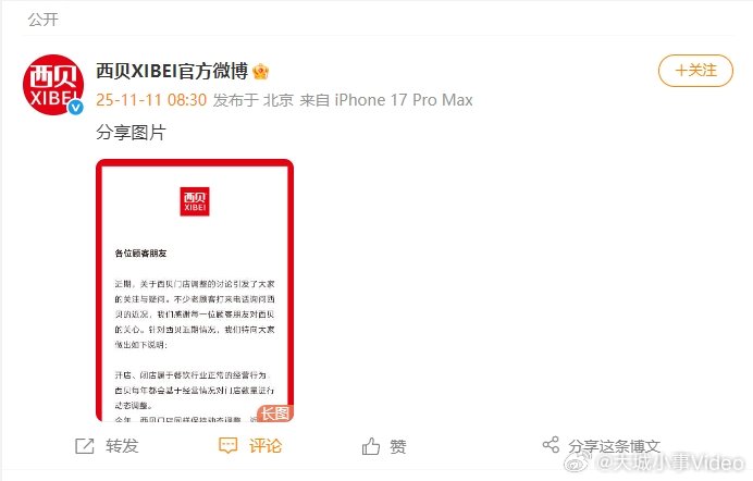【西贝回应门店调整西贝回应近期情况】11月11日，发文回应多门店闭店：近期，关