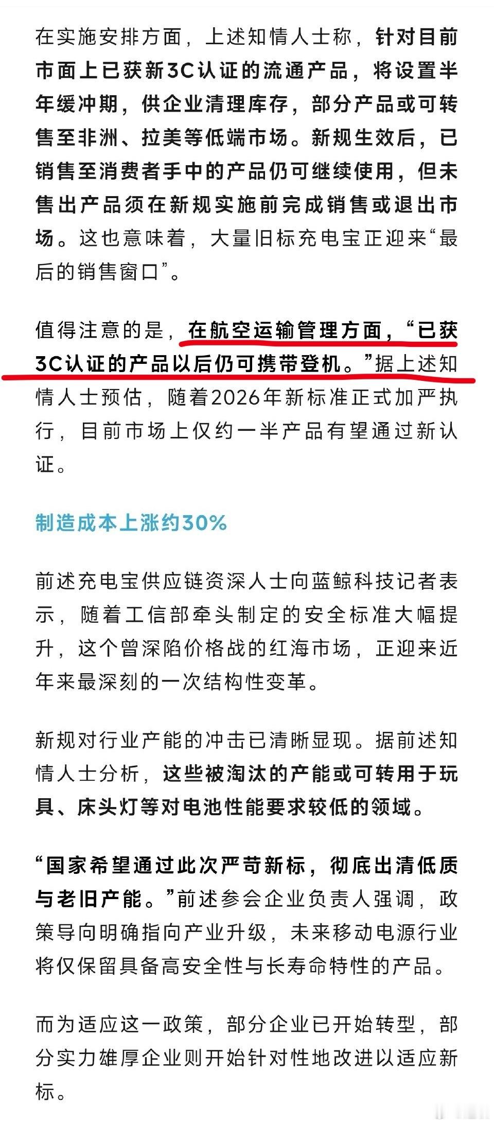 划重点，新标准执行后，原来已经有3C认证的充电宝，还是可以带上飞机的，不需要重新