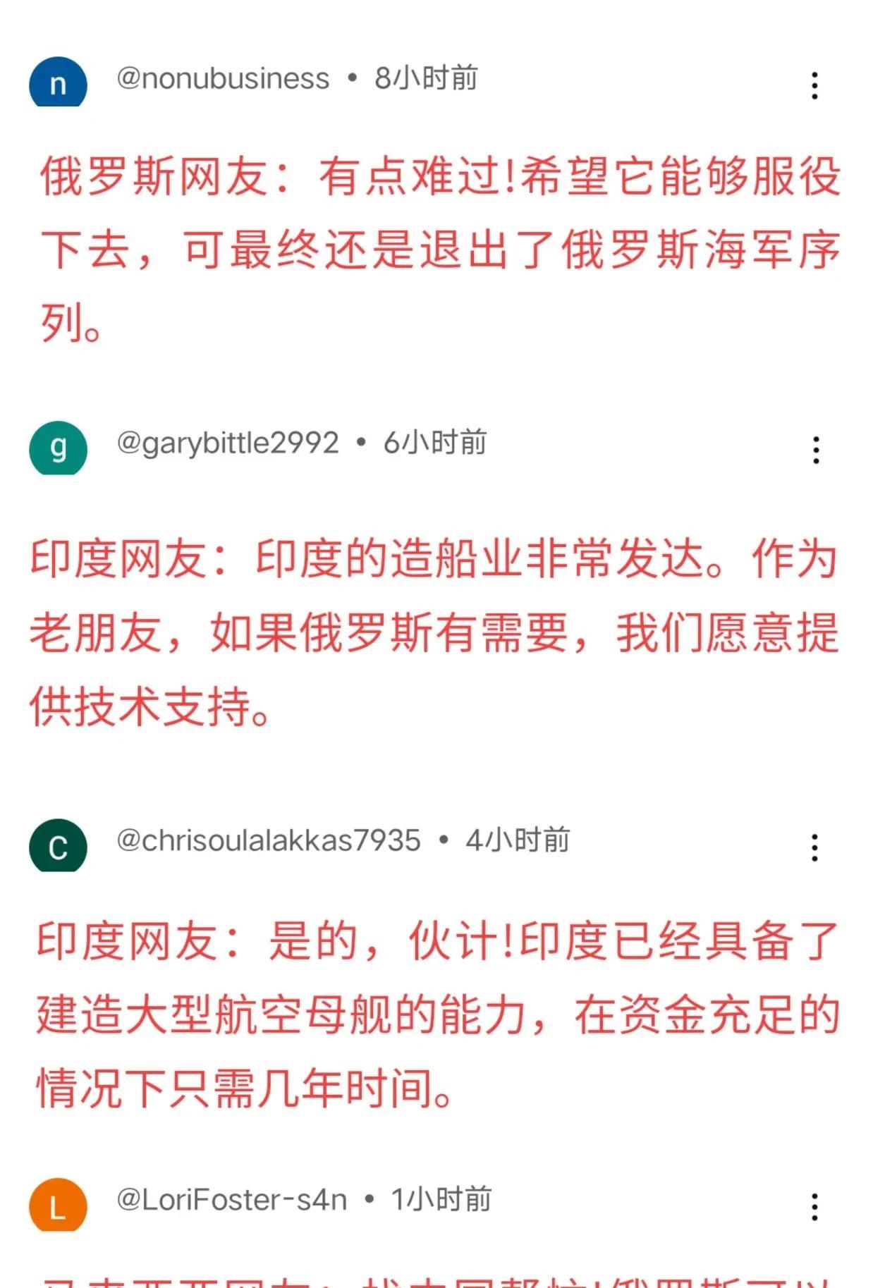 印网友：印度可以帮助俄罗斯建造航空母舰。近日有消息传出，俄罗斯海军唯一的航空母