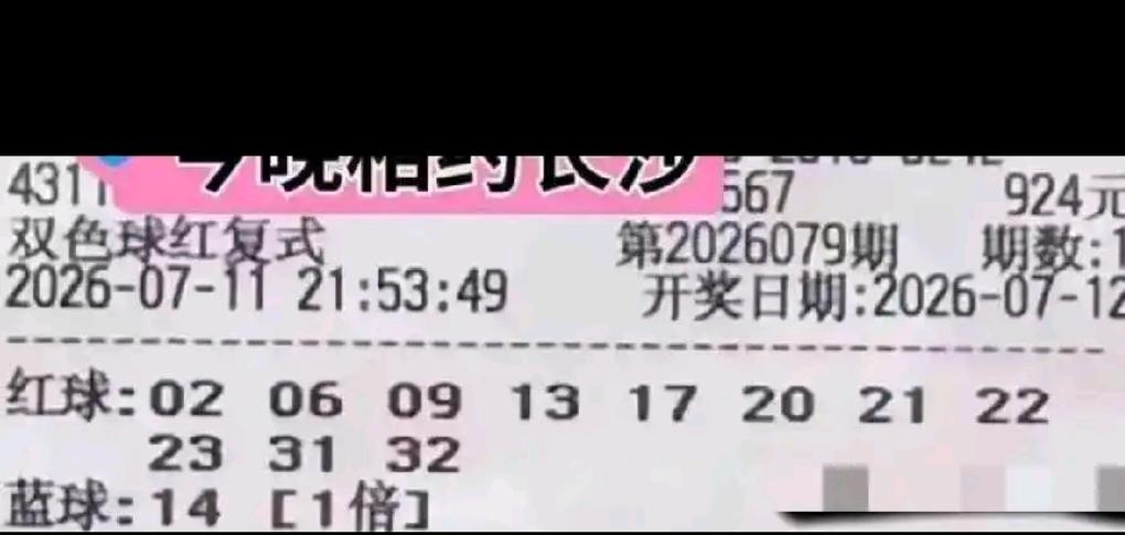 不少晒票都是924元，其实是双色球11+1复式票的固定金额，主打宽范围红球覆盖、