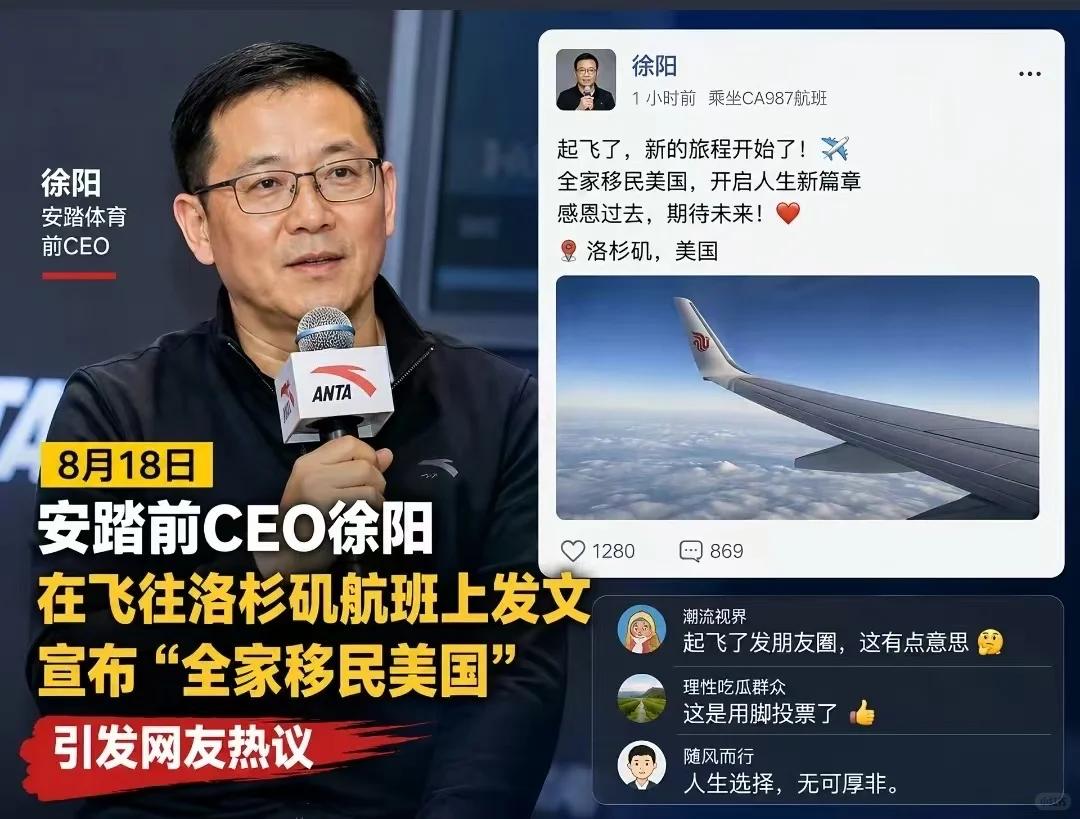 实锤了，安踏的徐阳飞出去了。当初辞任CEO的时候，公司对外还说啥"另有任