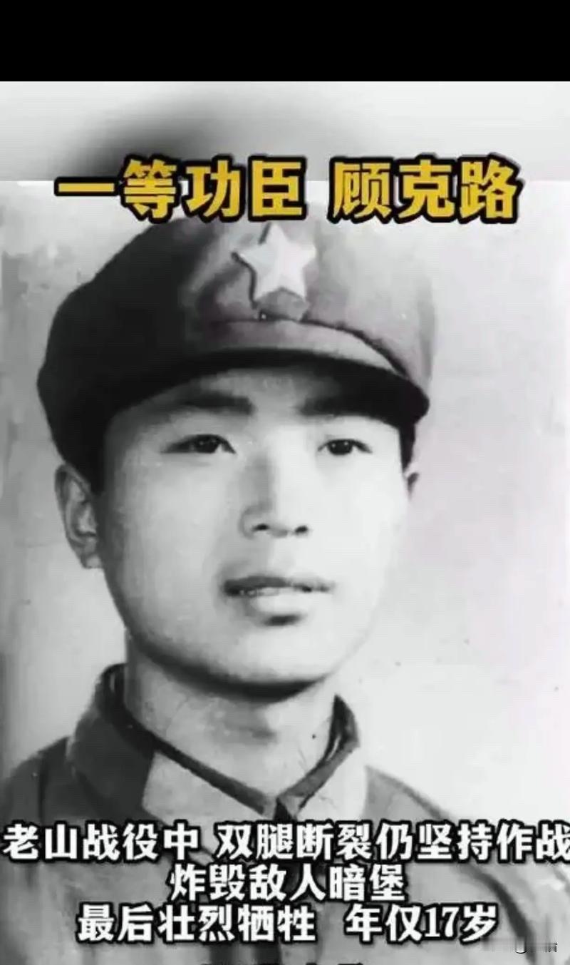 1985年，顾克路被越军炮火炸成两截，但他还在战斗，最终因失血过多牺牲。副连长大
