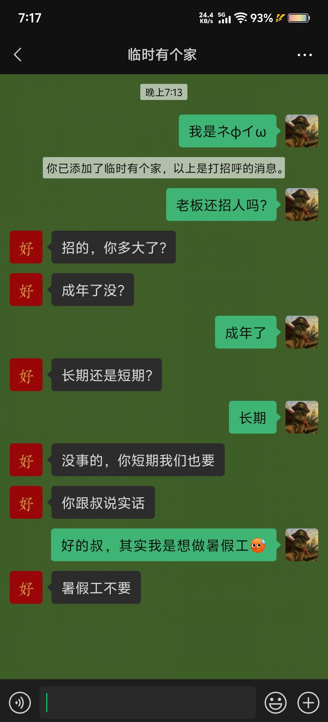 出社会的第一课