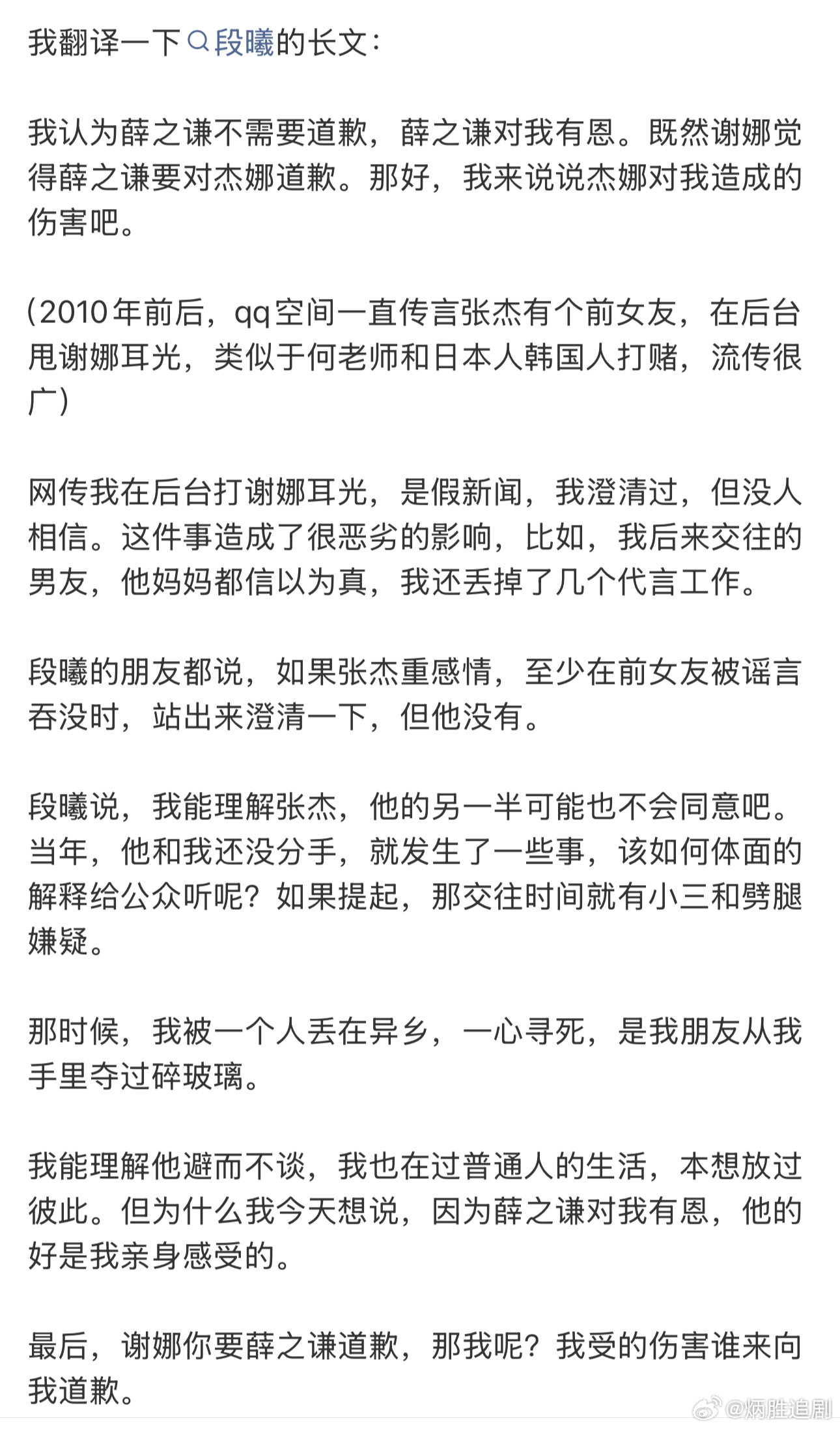靠！谢娜搬起石头砸自己的脚？张杰前女友被出轨是事实