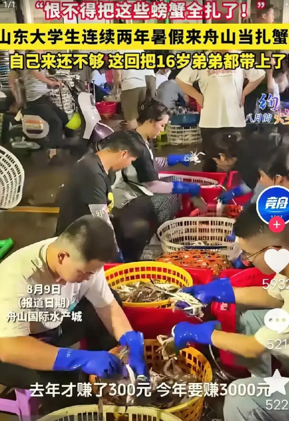 太给力！山东一20岁男孩带16岁弟弟暑假兼职当扎蟹工！网友点赞！暑假两个月，这