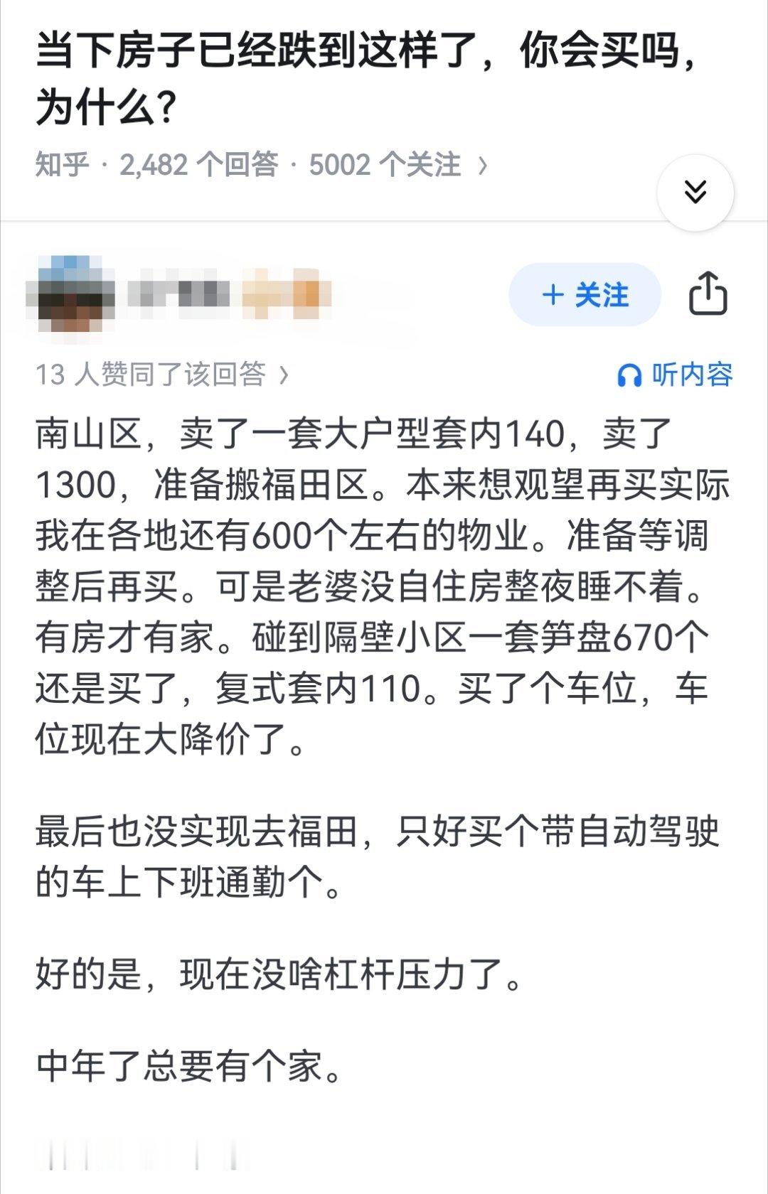 当下房子已经跌到这样了，你会买吗，为什么？​​​
