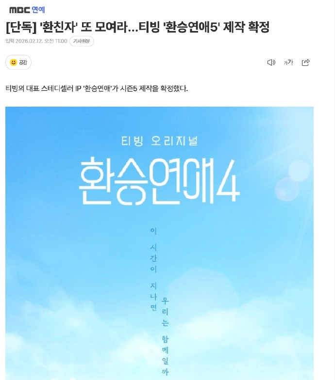 换乘恋爱5换乘恋爱确认制作第五季据韩媒，换乘恋爱确认制作第五季。