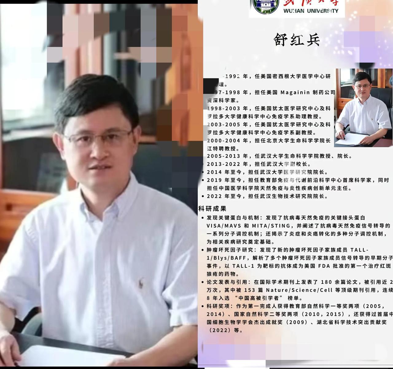 惊爆！舒红兵教授被实名举报！又一位985高校教授被实名举报了