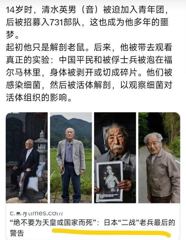 《纽约时报》报道731部队《纽约时报》推特上报导了一篇文章，日本二战老兵清水英男