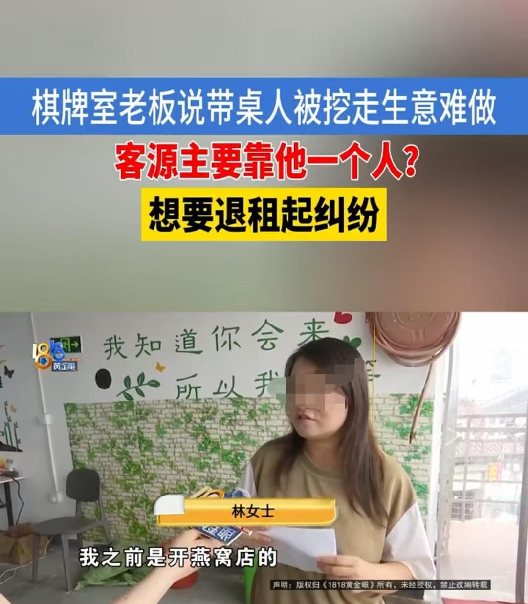 杭州林女士的棋牌室原本每天有1000多元收益，但客源全靠陈先生引流，每带一桌客人