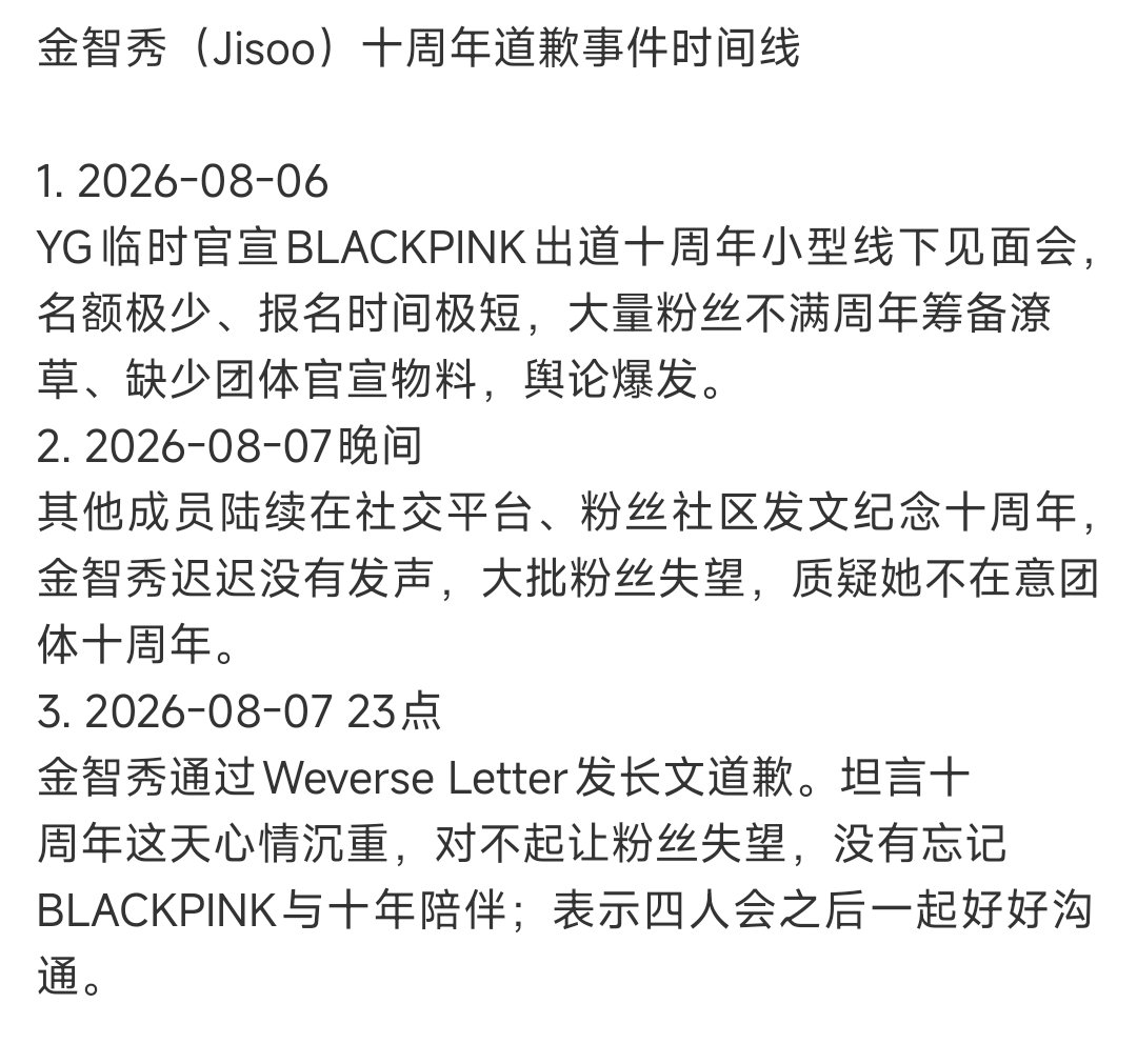 金智秀十周年道歉时间线金智秀道歉事件时间线别这样对我欧尼！金智秀发文道歉