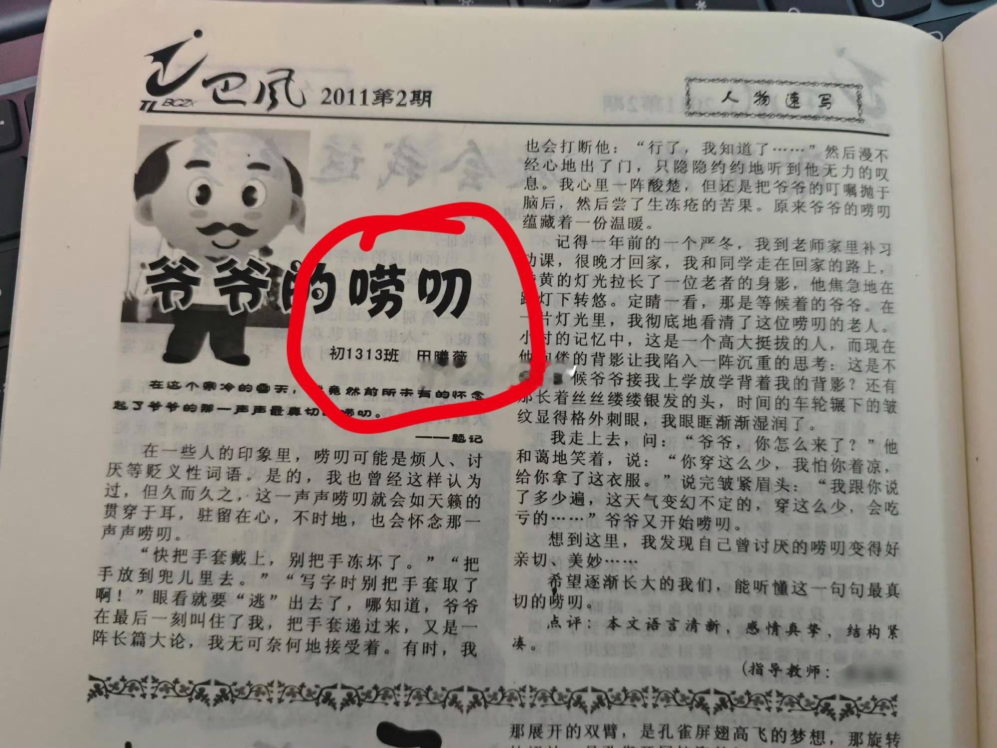 所以大家注意到了吗？这是2011年的校刊，田曦薇本名就叫田曦薇，这名字真好田曦薇