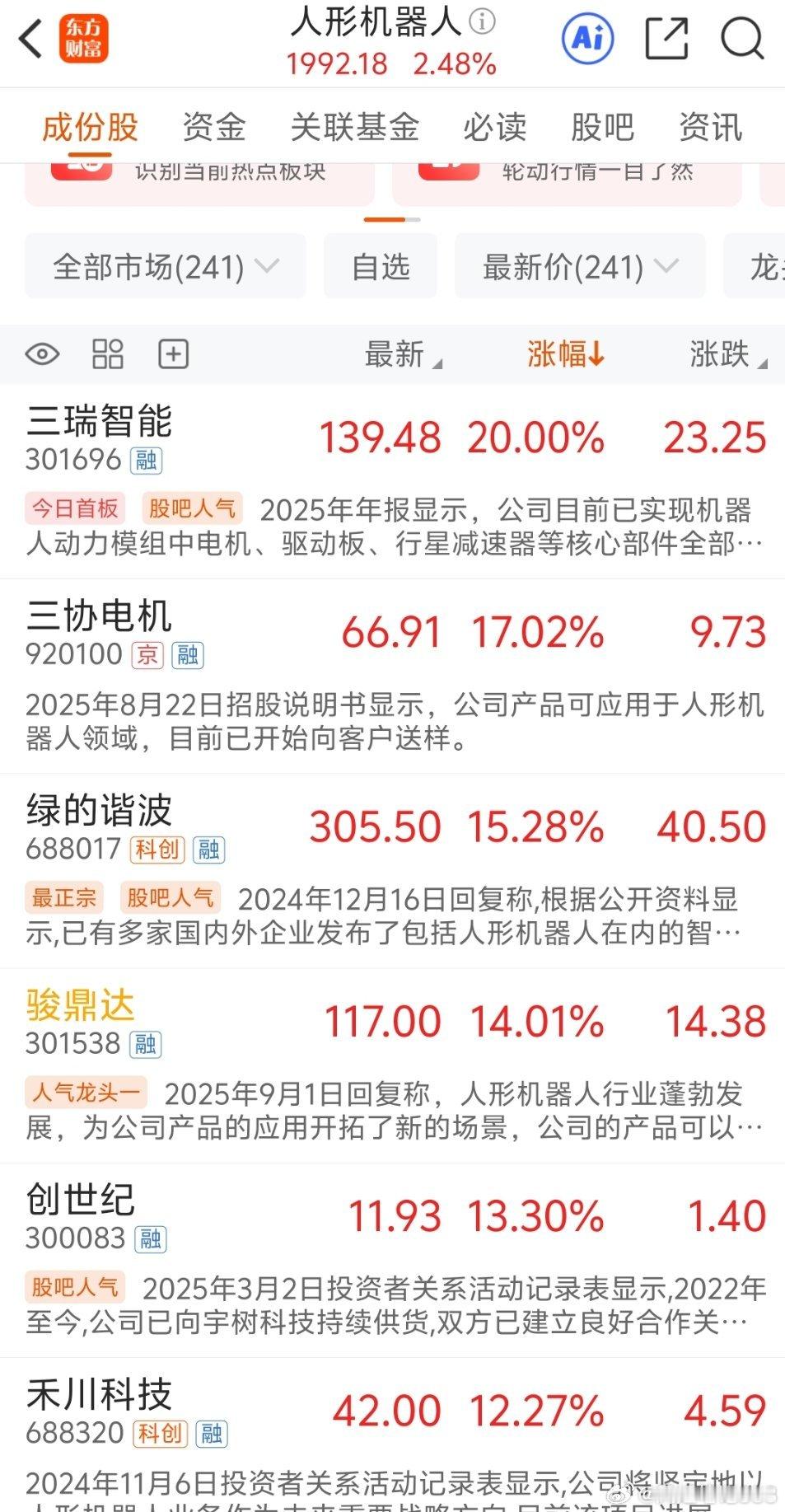 人形机器人板块去看吧！